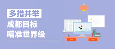 全國首批、中西部唯一的中國軟件名城 揭秘成都軟件產業騰飛路徑