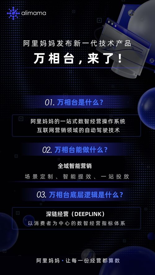 商家經(jīng)營利好 阿里媽媽新一代技術(shù)產(chǎn)品“萬相臺(tái)”攜技術(shù)運(yùn)營革新正式發(fā)布